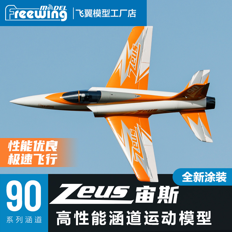 Freewing 90mm Zeus Ducted Fan  - Outdoor Sport Hobbies ulasan dan harga