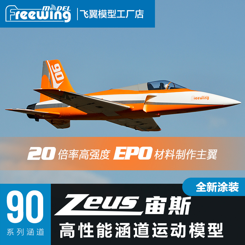 Freewing 90mm Zeus Ducted Fan  - Outdoor Sport Hobbies ulasan dan harga
